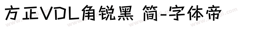 方正VDL角锐黑 简字体转换